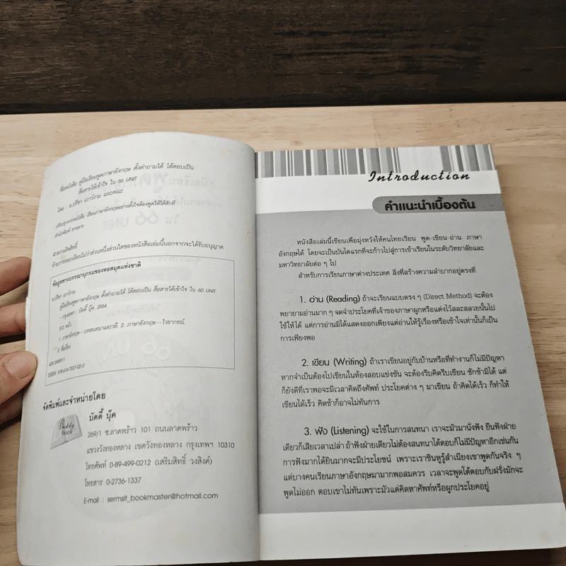 คู่มือเรียนพูดภาษาอังกฤษ ตั้งคำถามได้ โต้ตอบเป็น สื่อสารได้เข้าใจใน 66 Unit - ปรีชา เถาว์งาม รูปที่ 6