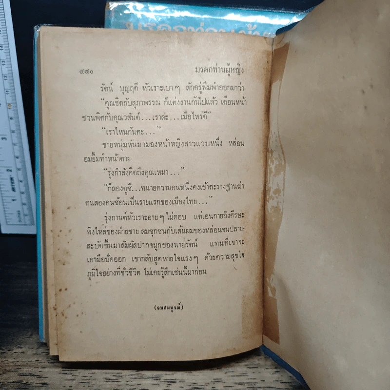 มรดกท่านผู้หญิง 2 เล่มจบ - รพีพร รูปที่ 9
