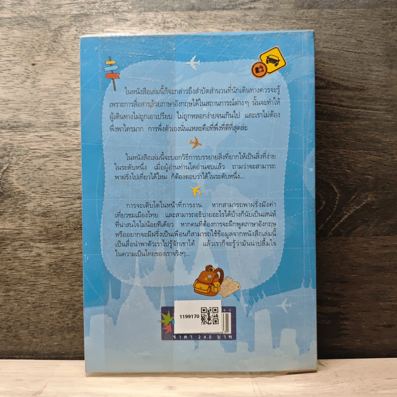 ภาษาพาเที่ยว - เศรษฐวิทย์ รูปที่ 5