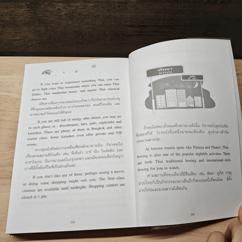 ภาษาพาเที่ยว - เศรษฐวิทย์ รูปที่ 10