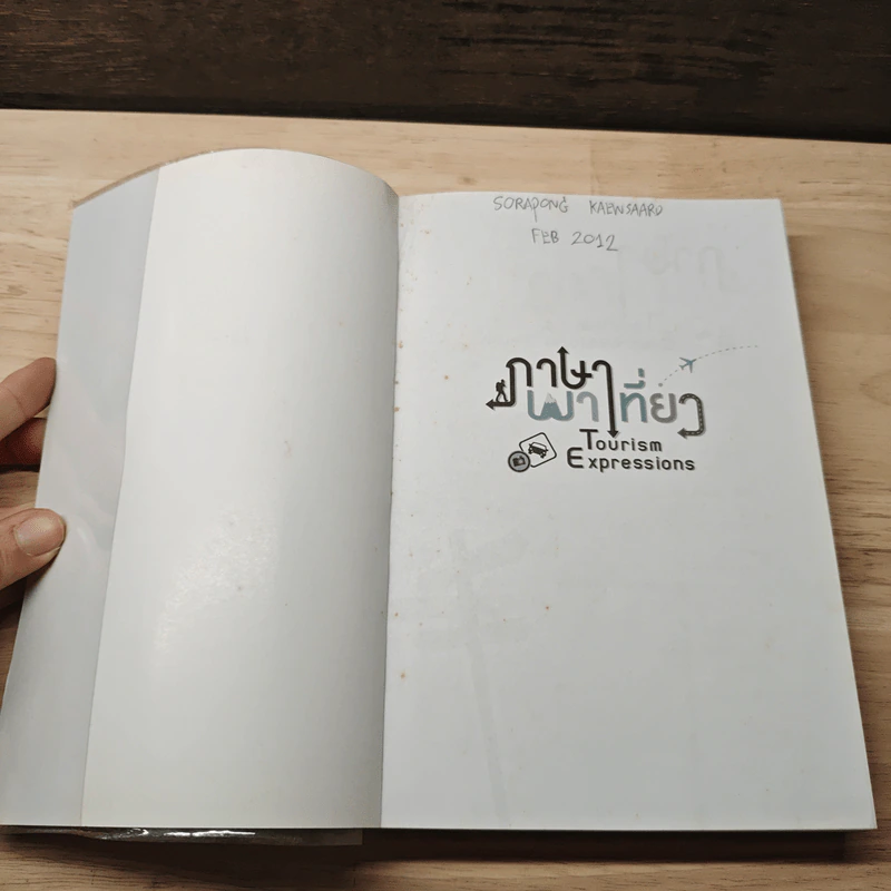 ภาษาพาเที่ยว - เศรษฐวิทย์ รูปที่ 6