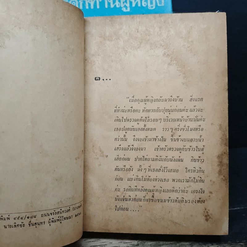 มรดกท่านผู้หญิง 2 เล่มจบ - รพีพร รูปที่ 7