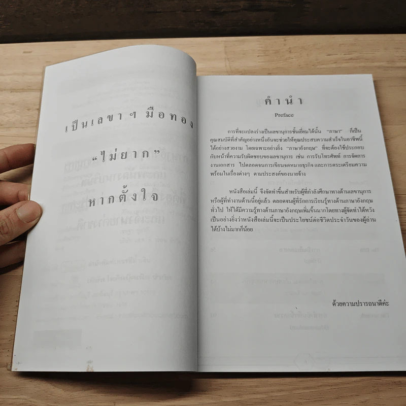 ภาษาอังกฤษสําหรับเลขานุการ และพนักงานบริษัทที่ต้องสื่อสารเป็นภาษาอังกฤษ - ปาริชาต ปาร์คเกอร์ รูปที่ 7