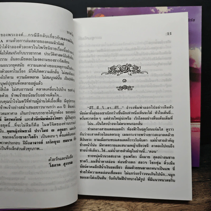 บาลาไลก้า 2 เล่มจบ - โสภาค สุวรรณ รูปที่ 7
