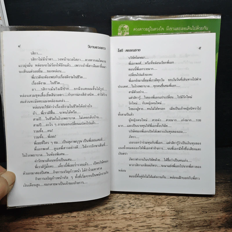 วิมานดวงดาว 2 เล่มจบ - โสภี พรรณราย รูปที่ 7