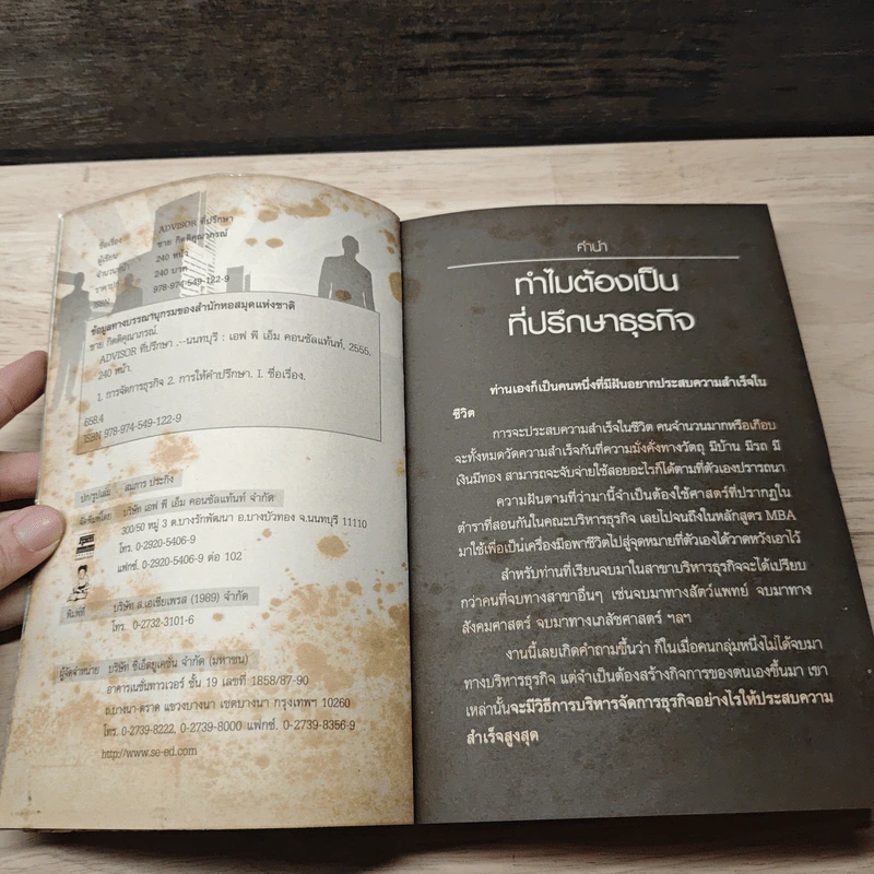 Advisor ที่ปรึกษา - ชาย กิตติคุณาภรณ์ รูปที่ 6