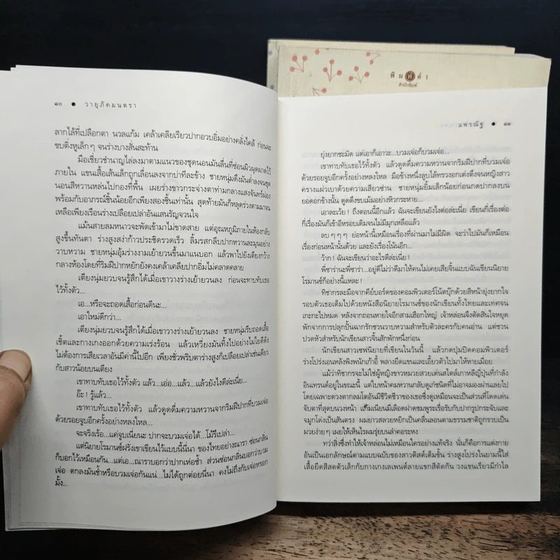 นิยายชุด บ้านไร่ปลายฝัน 3 เล่ม ธาราหิมาลัย, ปฐพีเล่ห์รัก, วายุภัคมนตรา - ณารา, ร่มแก้ว รูปที่ 8