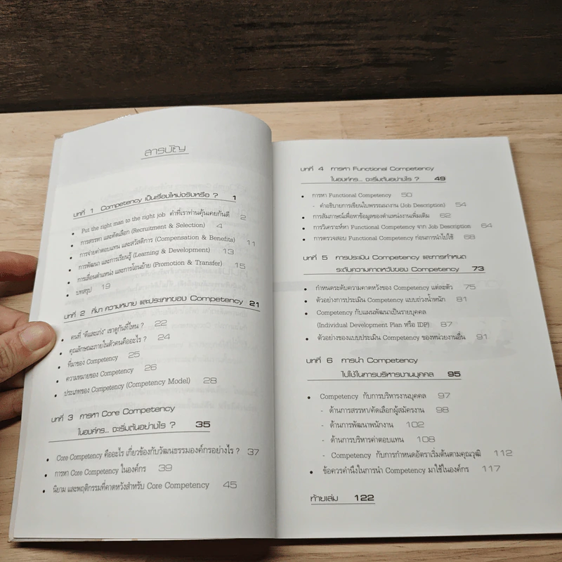 เริ่มต้นอย่างไรเมื่อจะนำ Competency มาใช้ในองค์กร - ธำรงศักดิ์ คงคาสวัสดิ์ รูปที่ 8