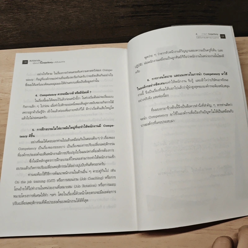 เริ่มต้นอย่างไรเมื่อจะนำ Competency มาใช้ในองค์กร - ธำรงศักดิ์ คงคาสวัสดิ์ รูปที่ 10