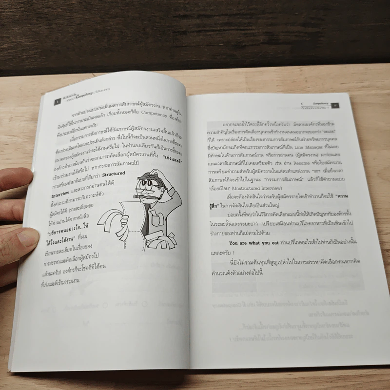 เริ่มต้นอย่างไรเมื่อจะนำ Competency มาใช้ในองค์กร - ธำรงศักดิ์ คงคาสวัสดิ์ รูปที่ 9