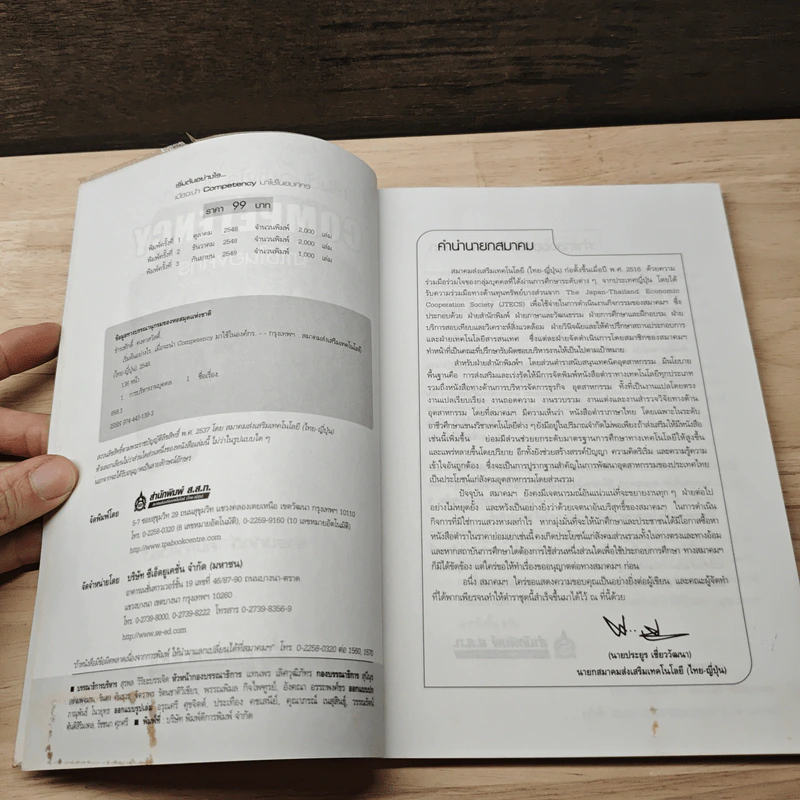 เริ่มต้นอย่างไรเมื่อจะนำ Competency มาใช้ในองค์กร - ธำรงศักดิ์ คงคาสวัสดิ์ รูปที่ 7