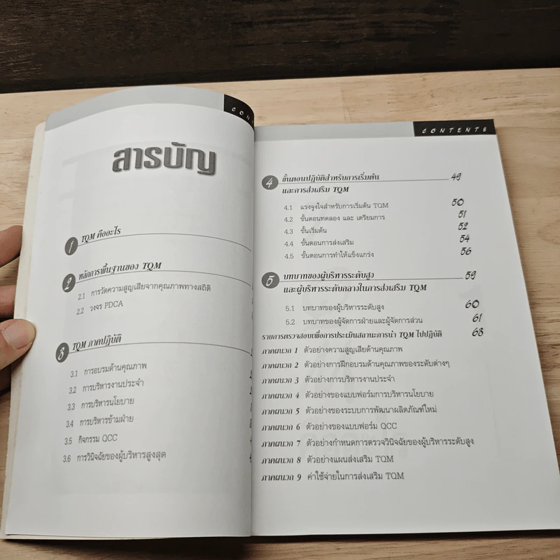 คู่มือส่งเสริม TQM - Hitoshi Kume รูปที่ 9