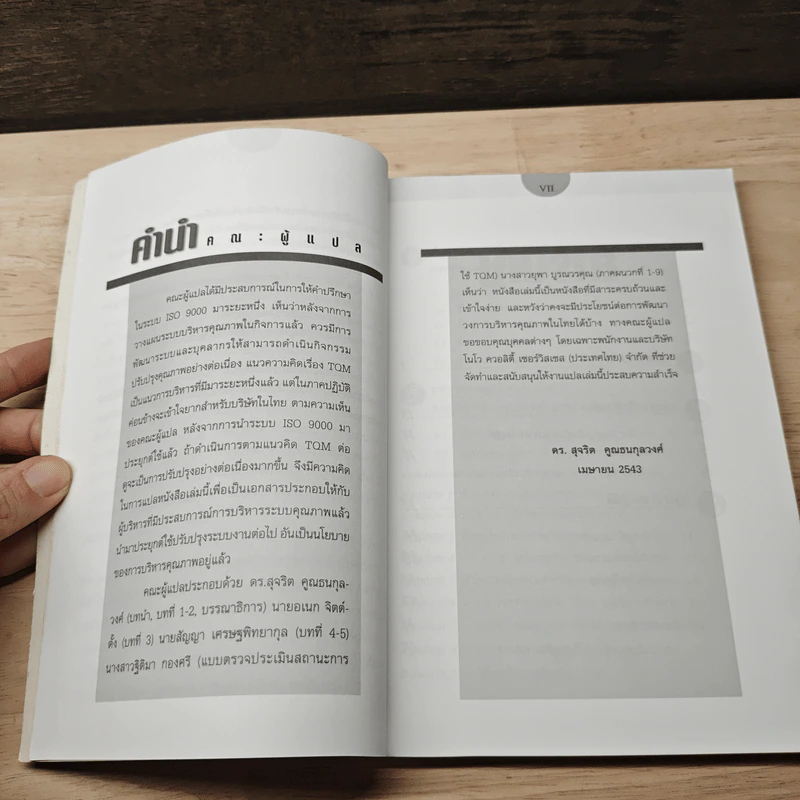 คู่มือส่งเสริม TQM - Hitoshi Kume รูปที่ 8