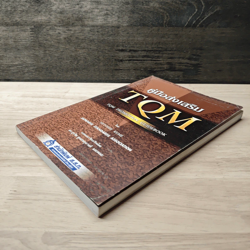 คู่มือส่งเสริม TQM - Hitoshi Kume รูปที่ 3