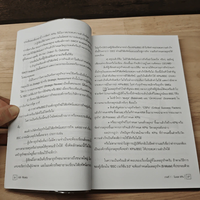 ดัชนีวัดผลสำเร็จธุรกิจ และการประเมินองค์กรแบบสมดุล ภาคที่ 1 - ดนัย เทียนพุฒ รูปที่ 8