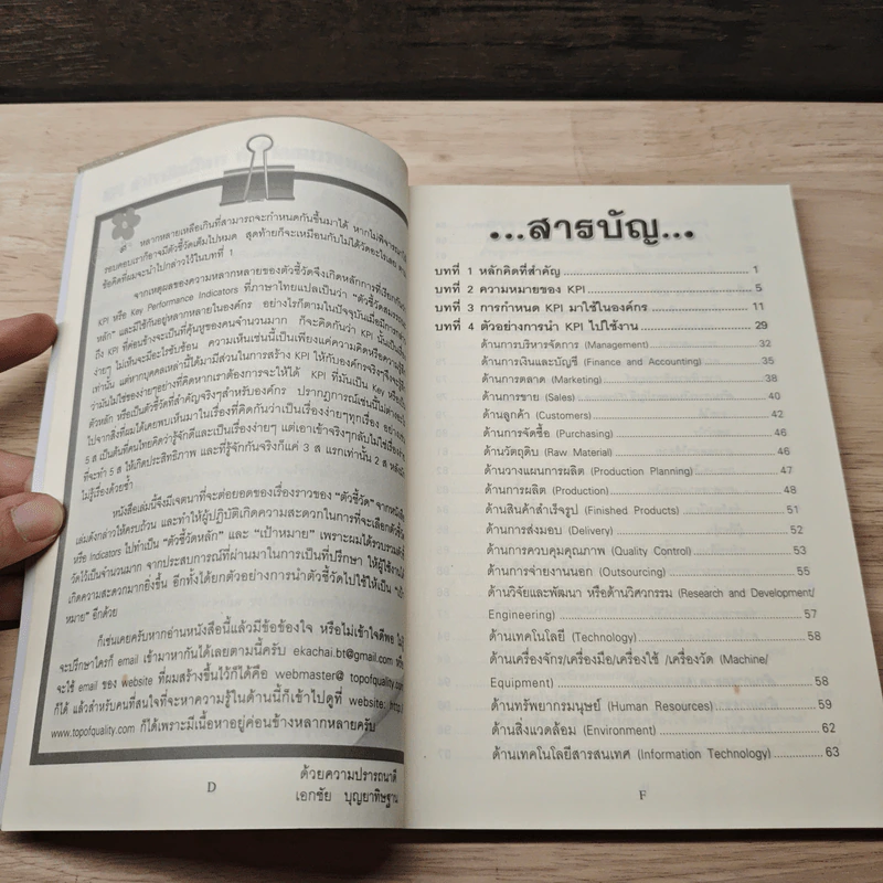 KPI หัวใจนักบริหาร ตัวชี้วัดสมรรถนะหลัก - เอกชัย บุญยาทิษฐาน รูปที่ 7