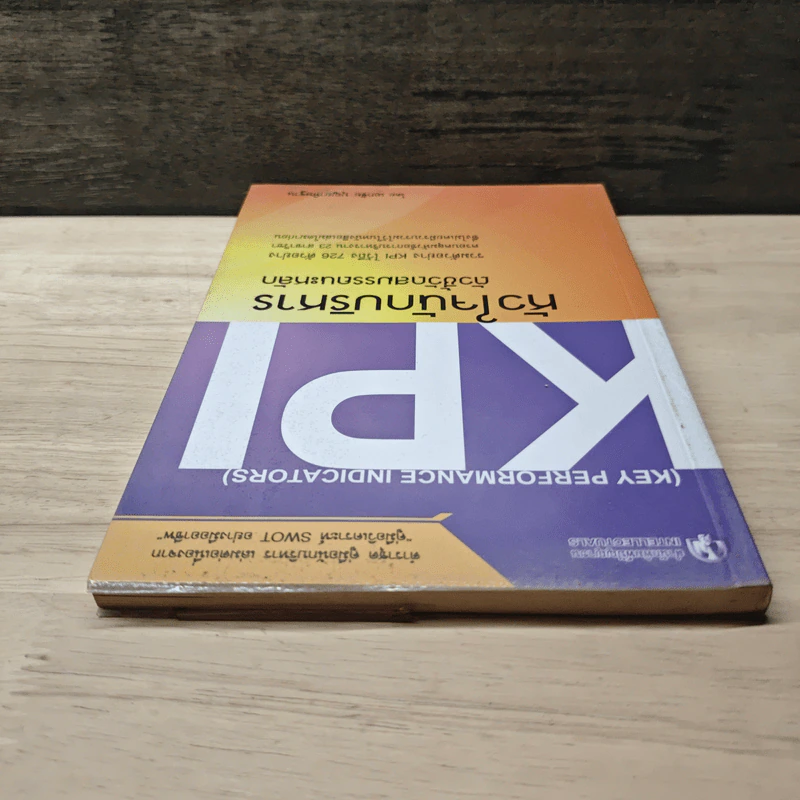 KPI หัวใจนักบริหาร ตัวชี้วัดสมรรถนะหลัก - เอกชัย บุญยาทิษฐาน รูปที่ 4