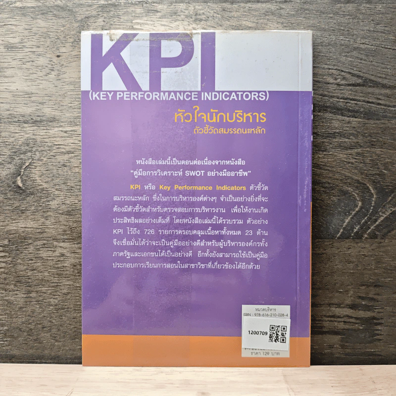 KPI หัวใจนักบริหาร ตัวชี้วัดสมรรถนะหลัก - เอกชัย บุญยาทิษฐาน รูปที่ 5