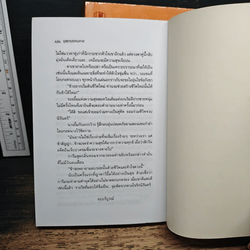 บุหงาบรรณาการ 2 เล่มจบ - อินตรา รูปที่ 8