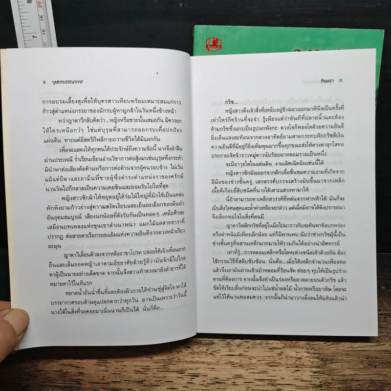บุหงาบรรณาการ 2 เล่มจบ - อินตรา รูปที่ 7