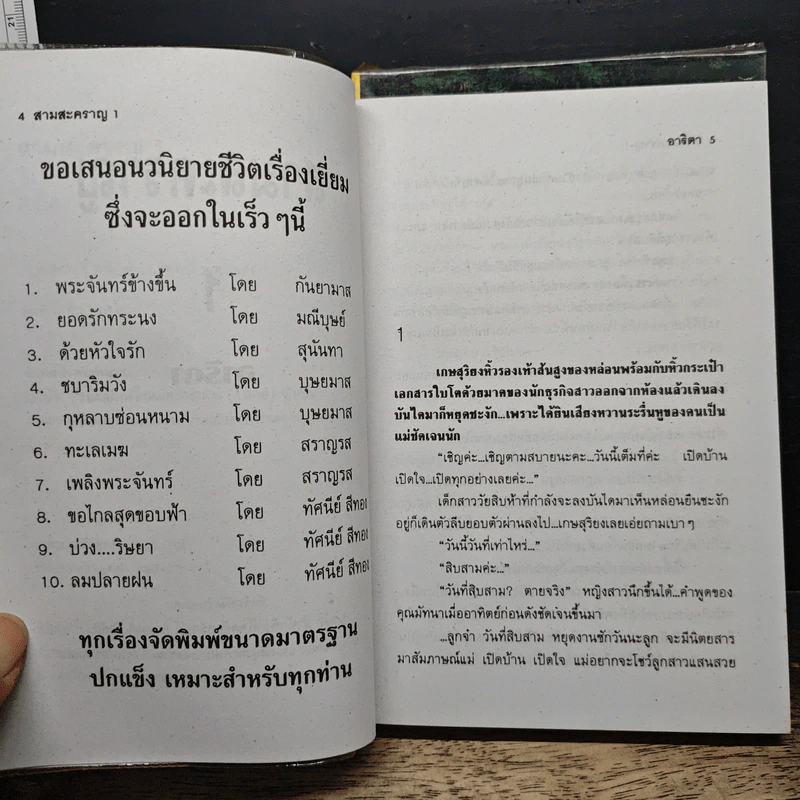 สามสะคราญ 2 เล่มจบ - อาริตา รูปที่ 6