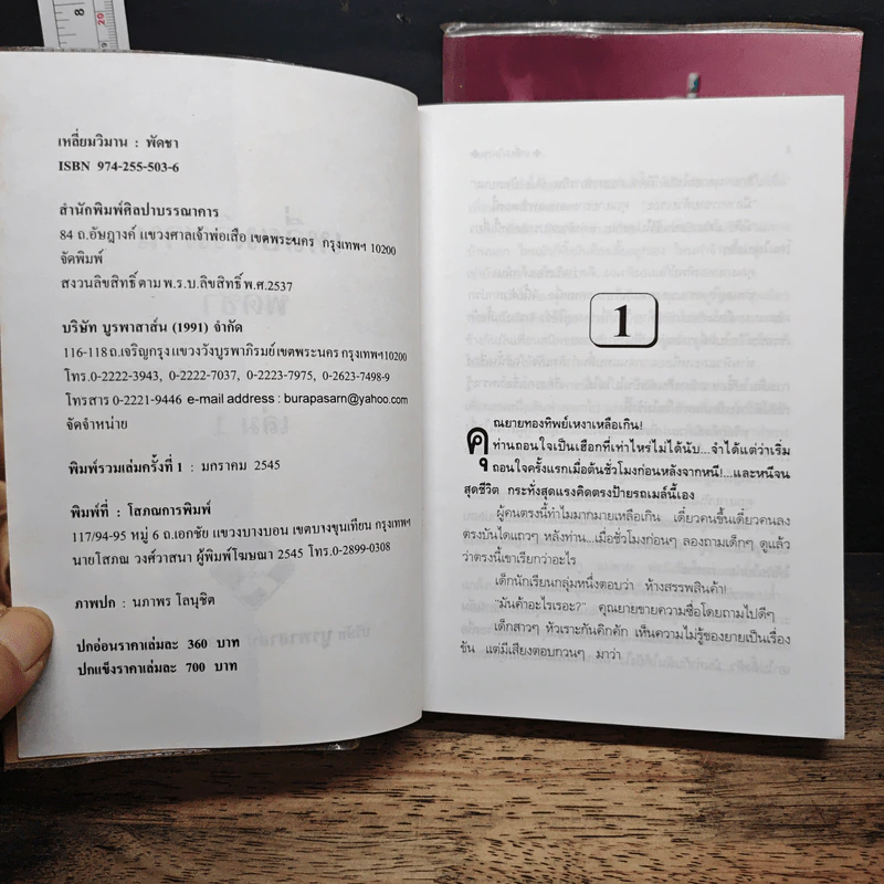 เหลี่ยมวิมาน 2 เล่มจบ - พัดชา รูปที่ 6