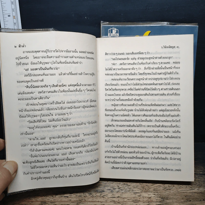 ฟ้าต่ำ 2 เล่มจบ - ว.วินิจฉัยกุล รูปที่ 7
