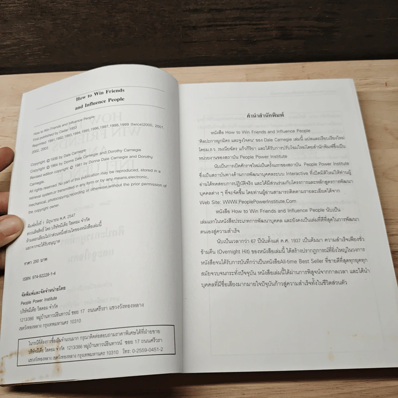 How To Win Friends & Influence People ศิลปะการผูกมิตร และจูงใจคน - Dale Carnegie รูปที่ 6