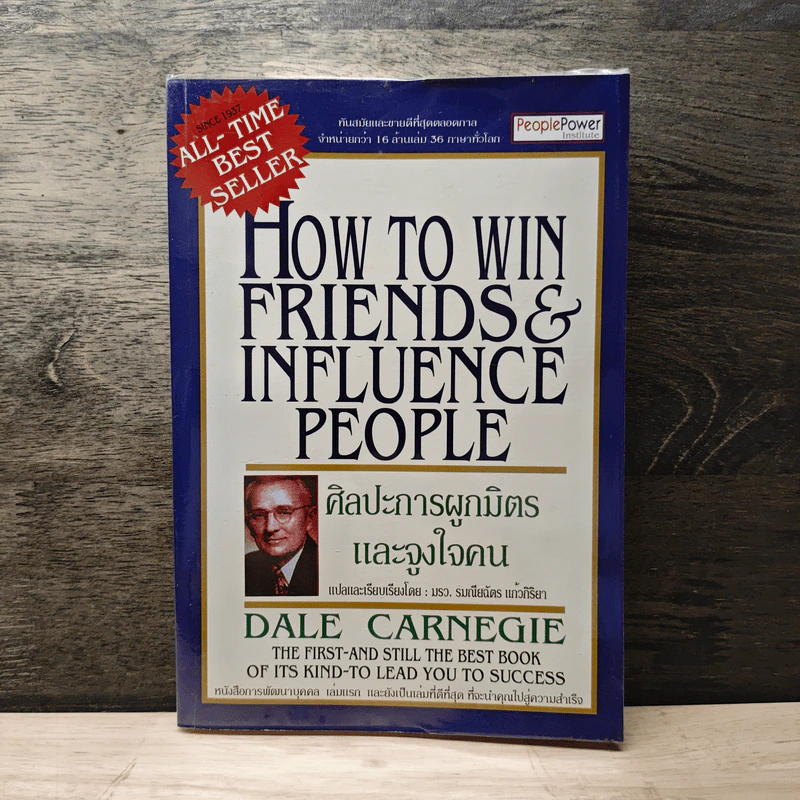 How To Win Friends & Influence People ศิลปะการผูกมิตร และจูงใจคน - Dale Carnegie รูปที่ 1