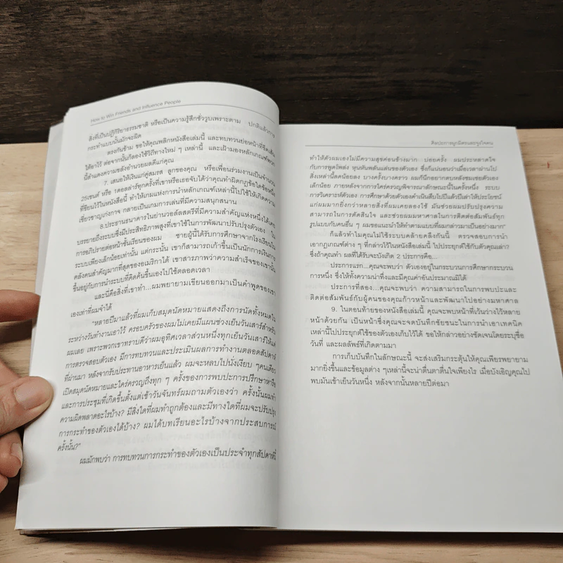 How To Win Friends & Influence People ศิลปะการผูกมิตร และจูงใจคน - Dale Carnegie รูปที่ 9