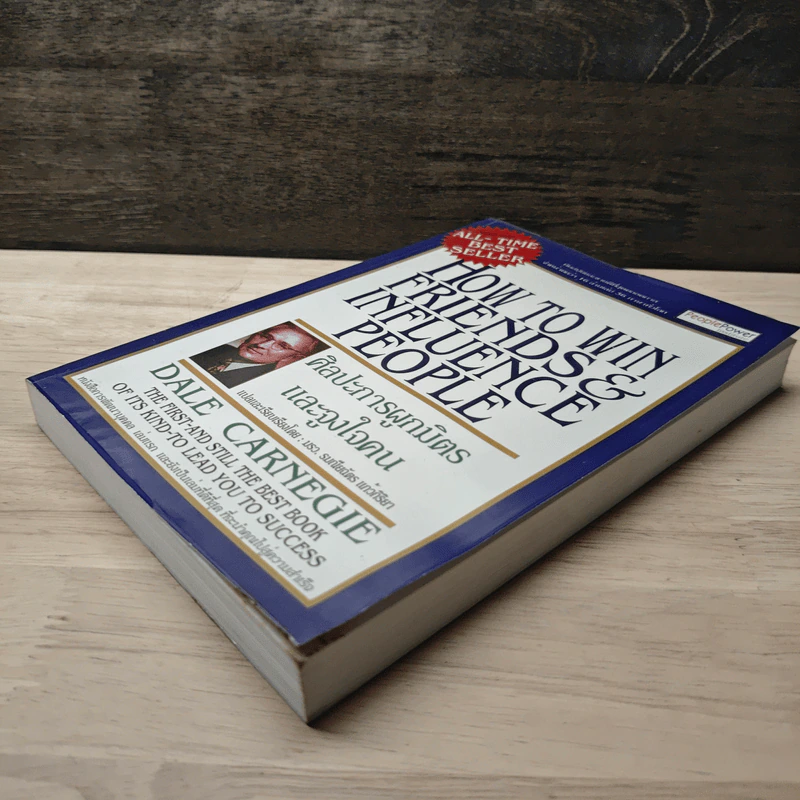 How To Win Friends & Influence People ศิลปะการผูกมิตร และจูงใจคน - Dale Carnegie รูปที่ 3