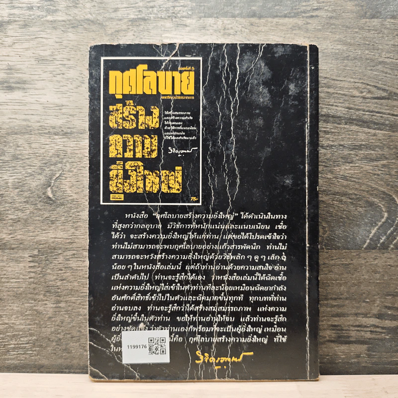 กุศโลบายสร้างความยิ่งใหญ่ - พลตรีหลวงวิจิตรวาทการ รูปที่ 5