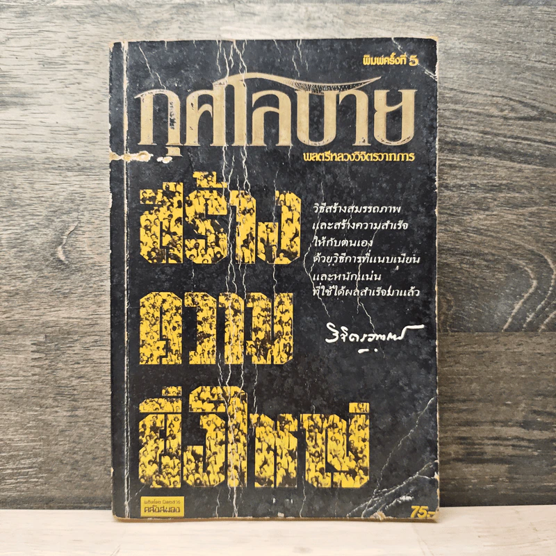 กุศโลบายสร้างความยิ่งใหญ่ - พลตรีหลวงวิจิตรวาทการ รูปที่ 1