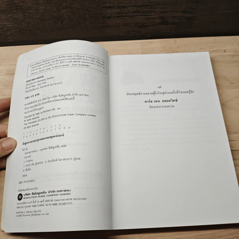 Marketing Warfare: สงครามการตลาด - Al Ries, Jack Trout รูปที่ 6