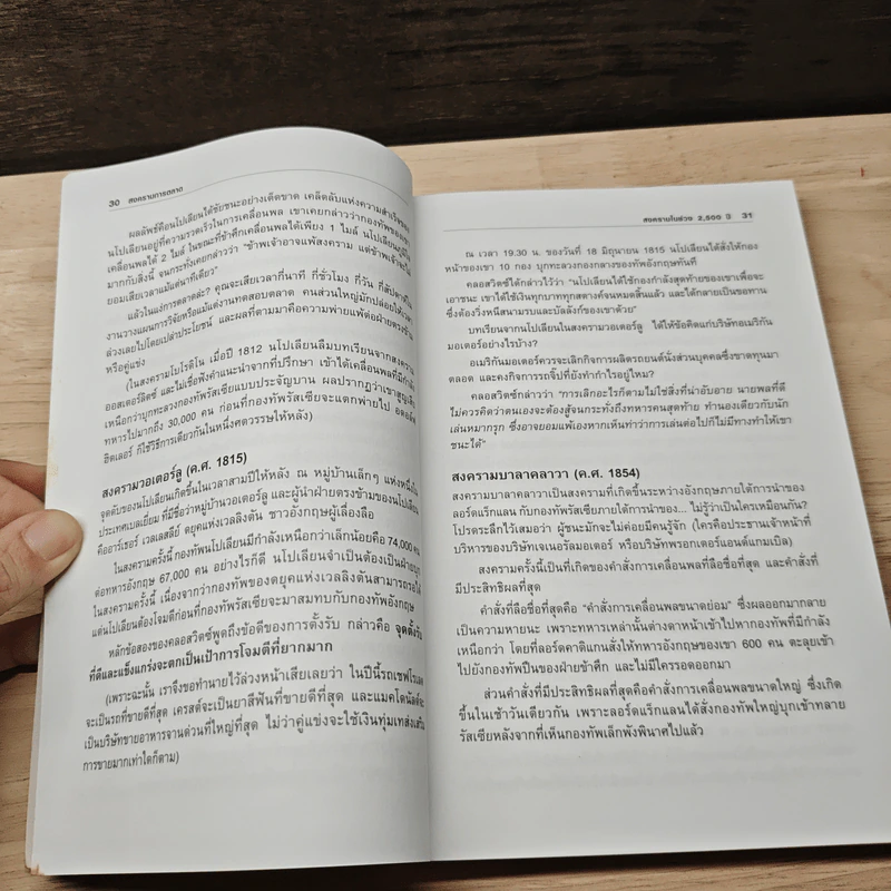 Marketing Warfare: สงครามการตลาด - Al Ries, Jack Trout รูปที่ 9