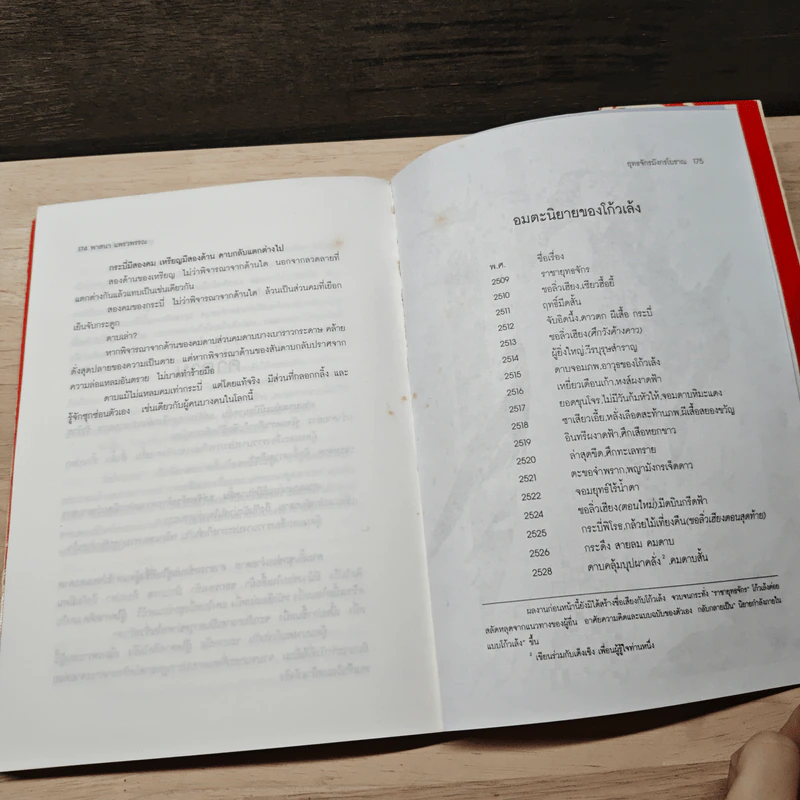ยุทธจักรมังกรโบราณ - พาสนา แพรวพรรณ รูปที่ 9