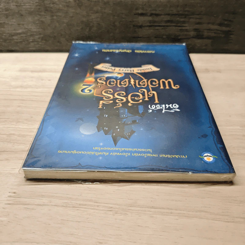 อินไซด์ แฮร์รี่ พอตเตอร์ เล่ม 2 - ณรงค์ชัย ปัญญานนทชัย รูปที่ 4