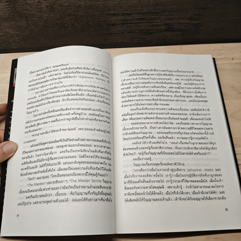 เราจะข้ามเวลามาพบกัน - ดร.ไบรอัน แอล. ไวส์ รูปที่ 7