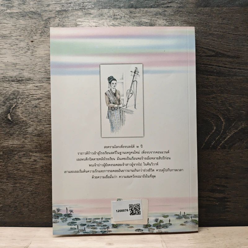 แต่ปางก่อน - แก้วเก้า รูปที่ 5