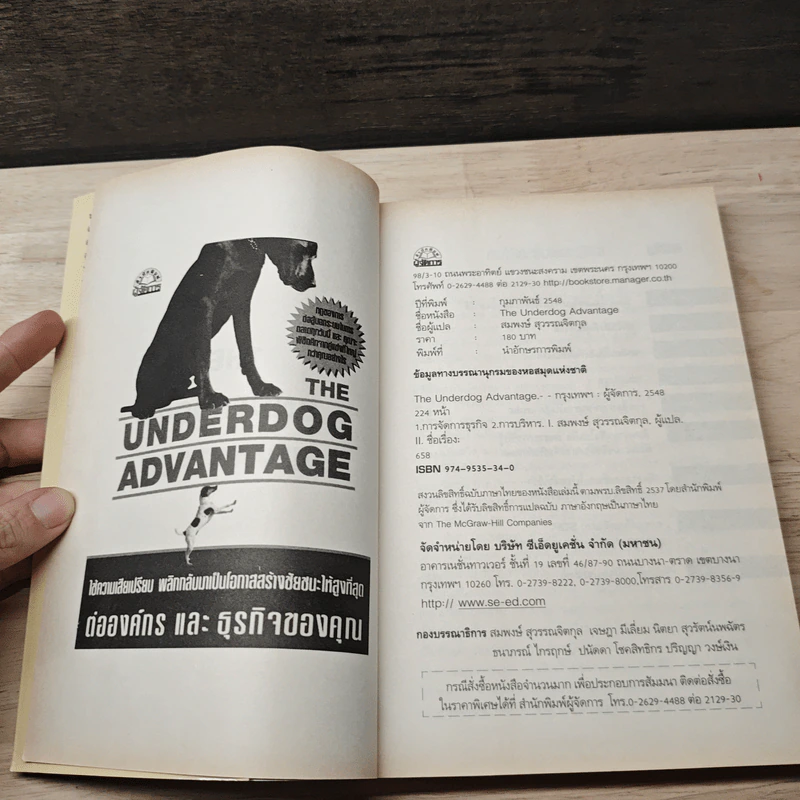 The Underdog Advantage ต่อองค์กรและธุรกิจของคุณ - เดวิด บอเร่ย์ รูปที่ 6