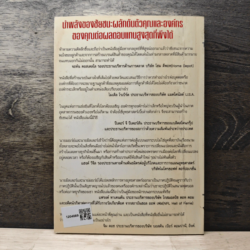The Underdog Advantage ต่อองค์กรและธุรกิจของคุณ - เดวิด บอเร่ย์ รูปที่ 5
