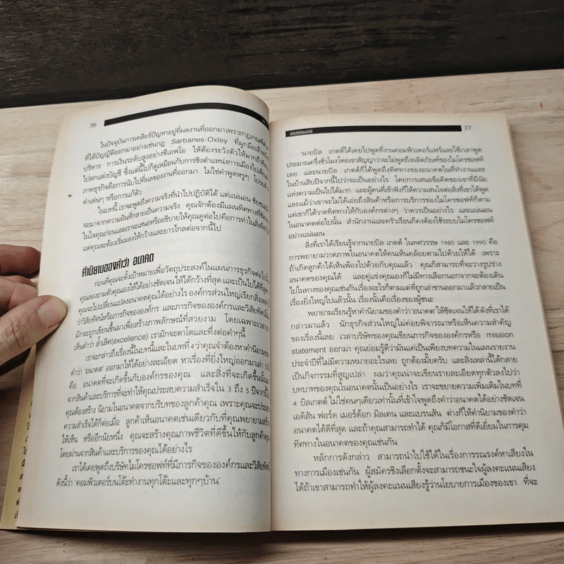 The Underdog Advantage ต่อองค์กรและธุรกิจของคุณ - เดวิด บอเร่ย์ รูปที่ 8