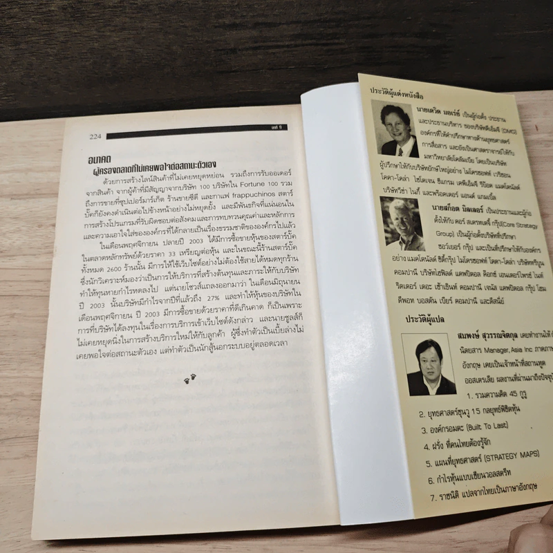 The Underdog Advantage ต่อองค์กรและธุรกิจของคุณ - เดวิด บอเร่ย์ รูปที่ 9