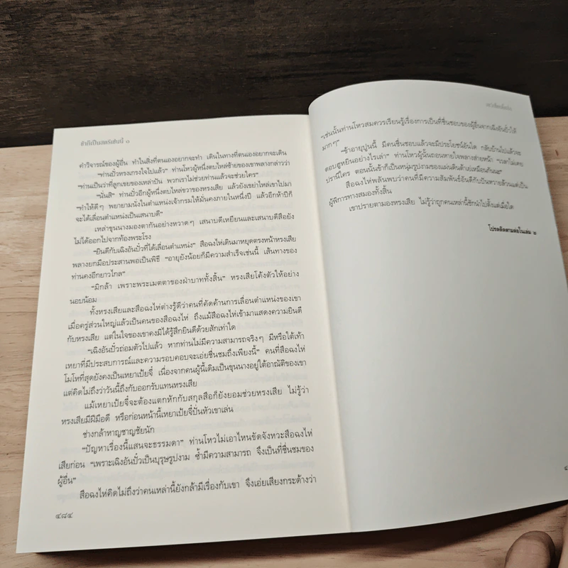 ข้าก็เป็นสตรีเช่นนี้ เล่ม 1 - เย่ว์เซี่ยเตี๋ยอิ่ง (Yue Xia Die Ying), Hanza รูปที่ 8