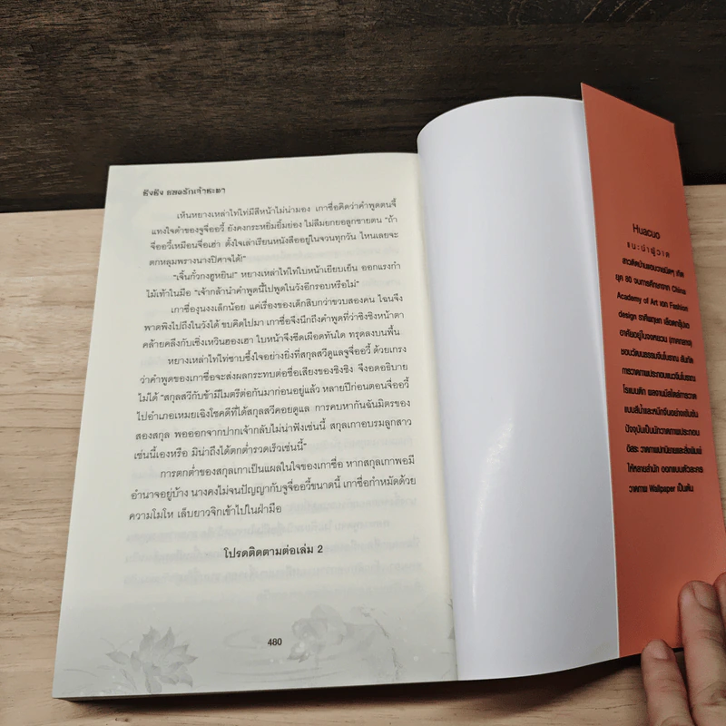 ชิงชิง ยอดรักเจ้าชะตา เล่ม 1 - Xin Yong Ka รูปที่ 8