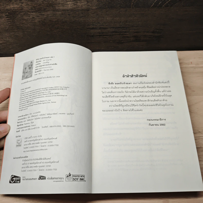 ชิงชิง ยอดรักเจ้าชะตา เล่ม 1 - Xin Yong Ka รูปที่ 6