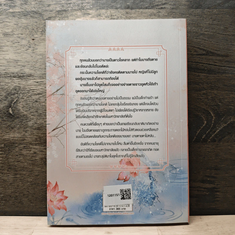 ชิงชิง ยอดรักเจ้าชะตา เล่ม 1 - Xin Yong Ka รูปที่ 5