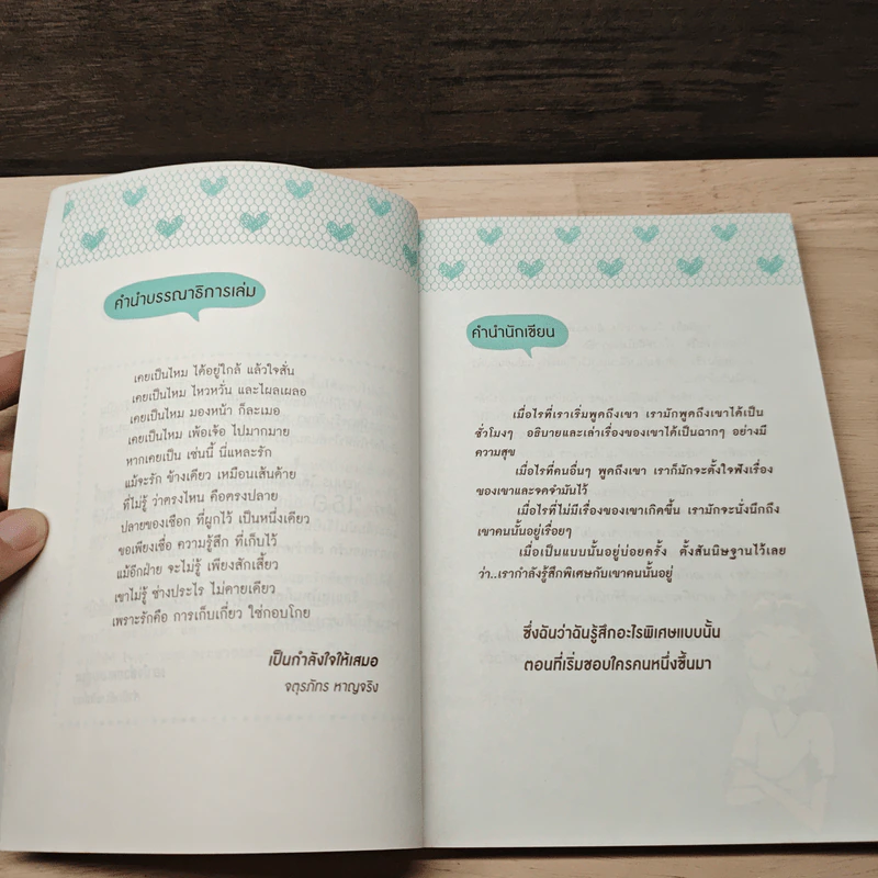 เธอแค่ได้รักก็เป็นสุขใจ - Venus รูปที่ 8