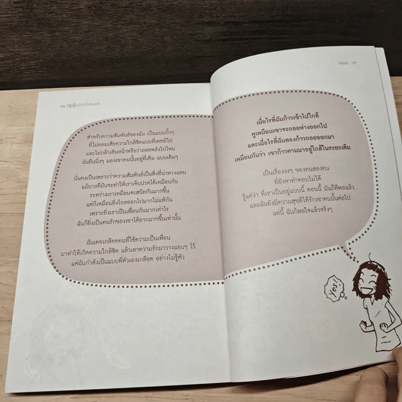 เธอแค่ได้รักก็เป็นสุขใจ - Venus รูปที่ 10