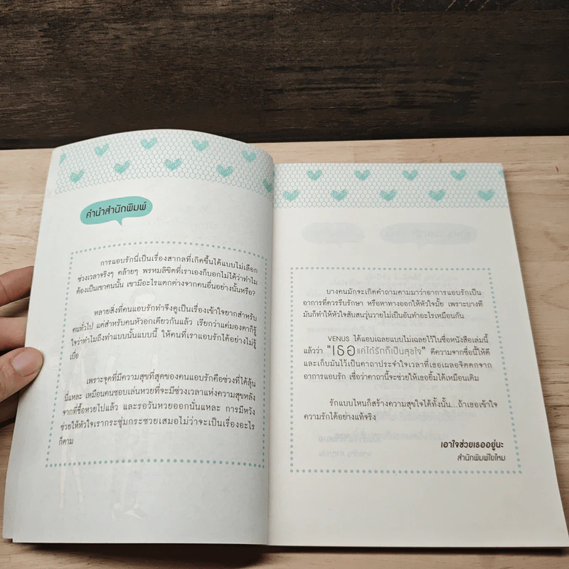 เธอแค่ได้รักก็เป็นสุขใจ - Venus รูปที่ 7